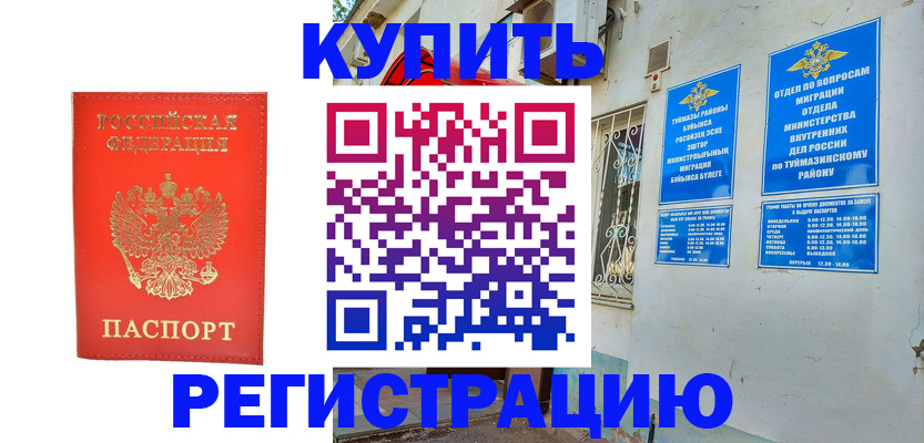 регистрация для школы в Марксе