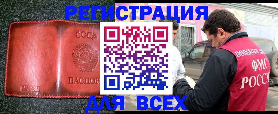 прописка в Марксе