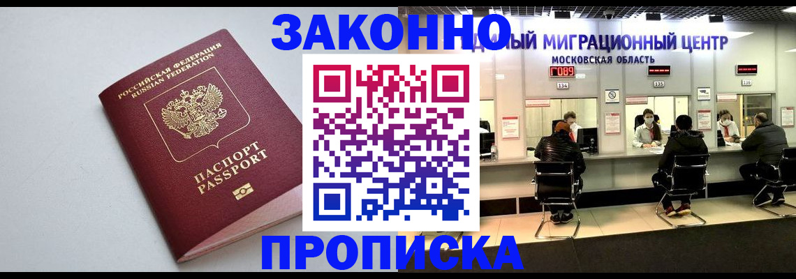 прописка штамп в Марксе